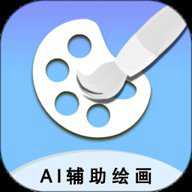 AI辅助绘画 1.6.9 安卓版