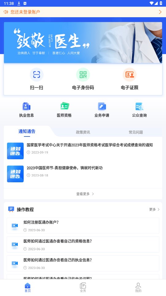 医通办官方版 医通办官方版