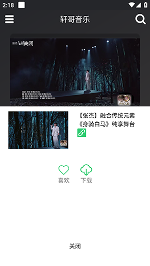 轩哥音乐app安卓版 轩哥音乐app安卓版