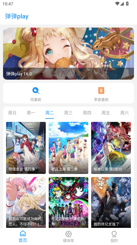 弹弹play概念版2026最新版