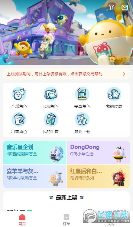 网易藏宝阁蛋仔派对 网易藏宝阁蛋仔派对