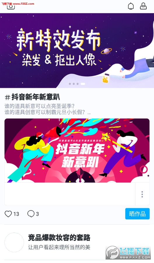 特效君app安卓版