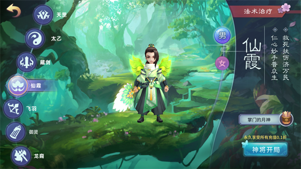 仙灵物语0.1折版本