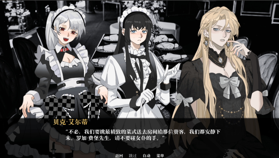 艾尔蒂的晚宴手游