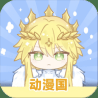 动漫国 1.0.0.8 最新版