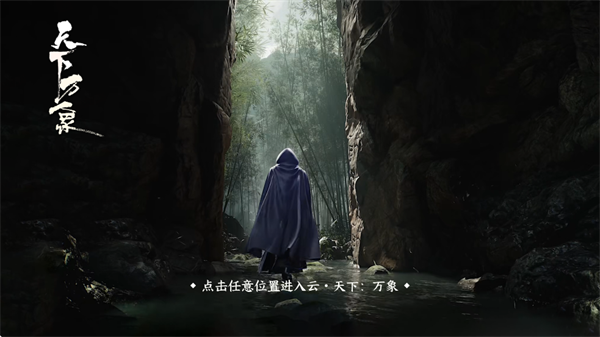 云天下万象官方下载