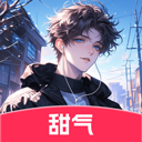 甜气(甜气AI) 官方版v1.0.8