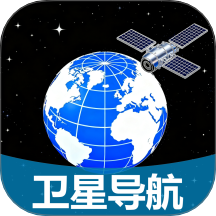 卫星畅行导航手机版