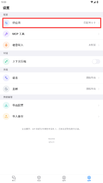 talkio ai聊天软件官方版手机版 talkio ai聊天软件官方版手机版