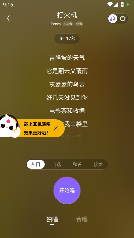 回森app唱歌软件 回森app唱歌软件