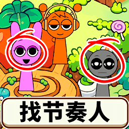 找茬挑战王游戏