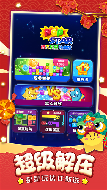 消灭星星经典版游戏