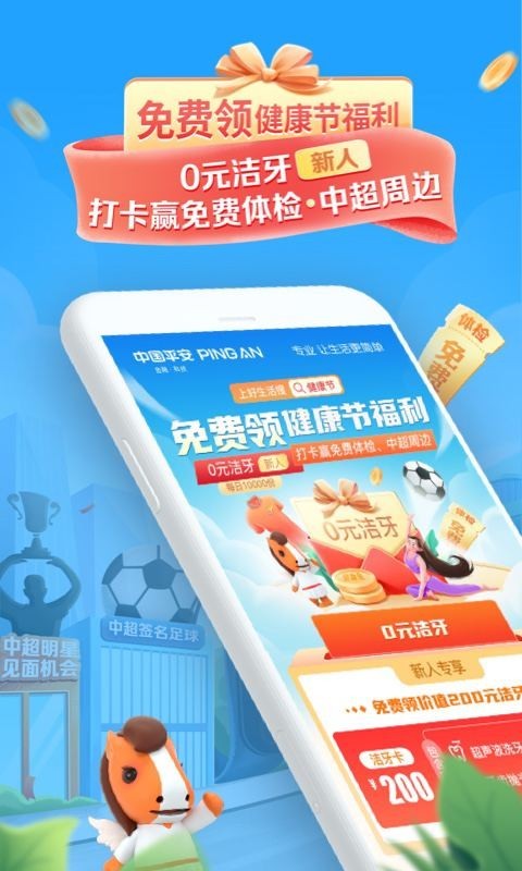 平安好生活保险商城手机版 平安好生活保险商城手机版