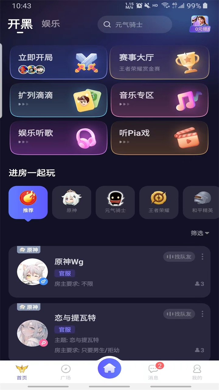 欢游官方正版 欢游官方正版