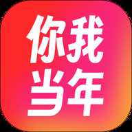 你我当年 4.6.4 官方版