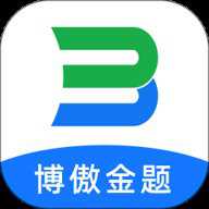 博傲金题 v6.5.20 安卓版