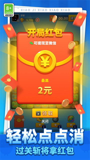 小鸡消消消红包版