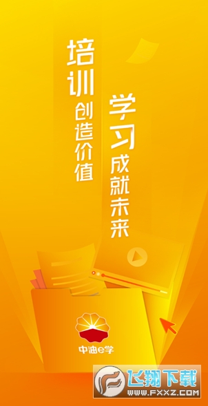 中油e学app官方下载安装