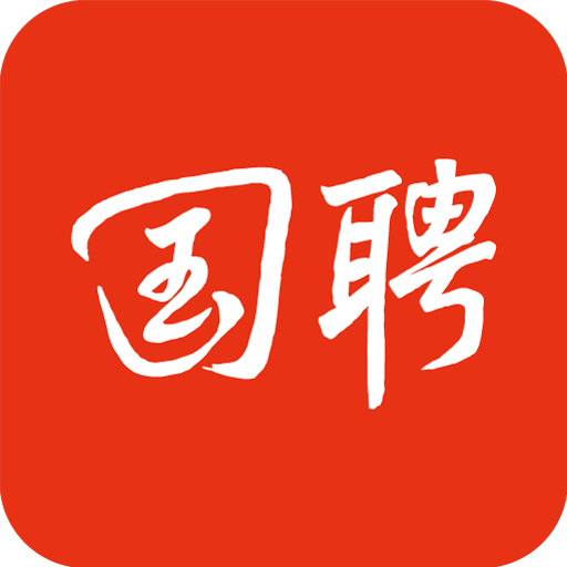 国聘app 6.2.200官方版