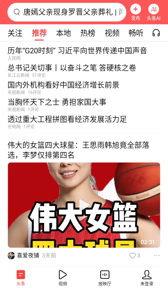 今日头条app最新版本 今日头条app最新版本