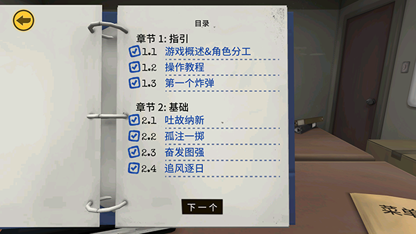 拆弹能手游戏