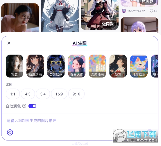 通义万相app下载官方最新版
