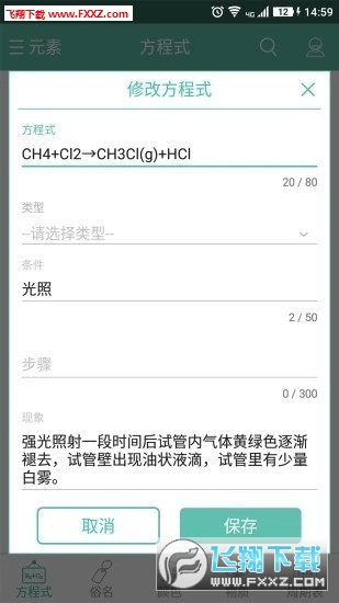 2020最新化学方程式大全app