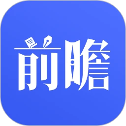 前瞻经济学人app 8.1.0最新版
