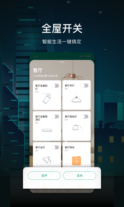 公牛智家app 公牛智家app