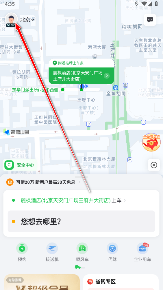 曹操出行官方版