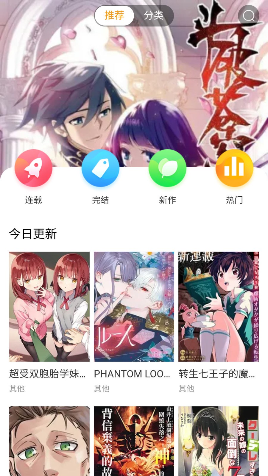 漫画团app免费版
