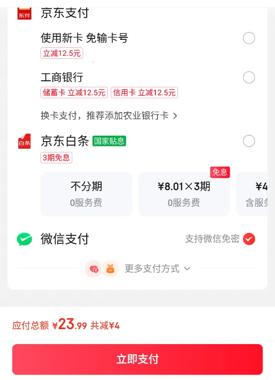 京东商城2026手机版