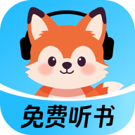 九狸畅听app官方版