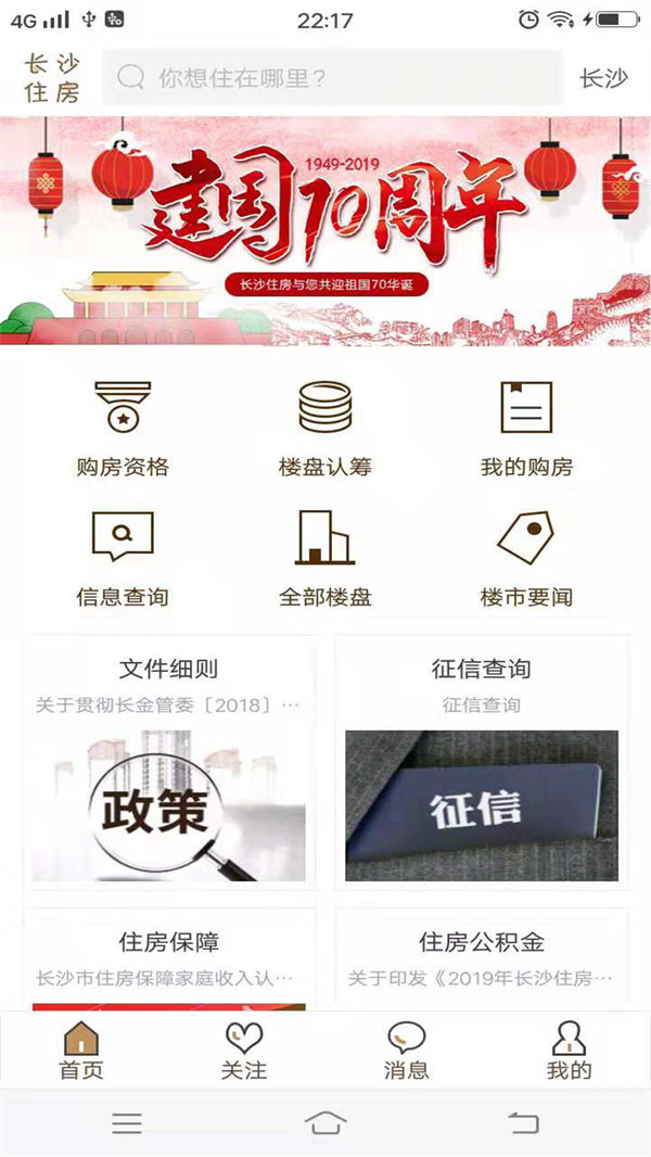 长沙住房 长沙住房