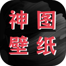神图壁纸精灵app 绿色版v1.1
