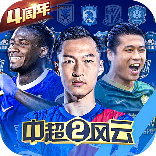中超风云2小米版