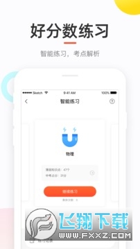 好分数学生版app下载查分数