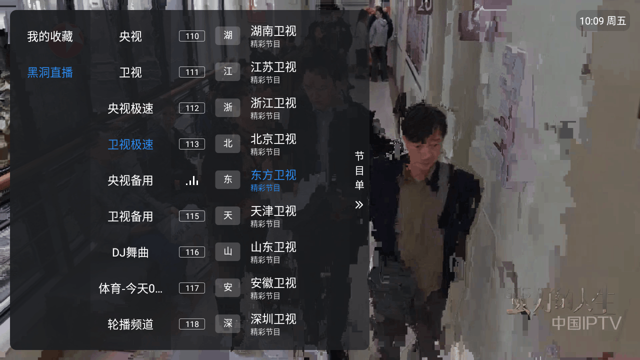黑洞直播手机电视版软件