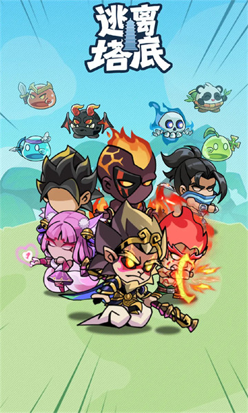 逃离塔底手机版 逃离塔底手机版