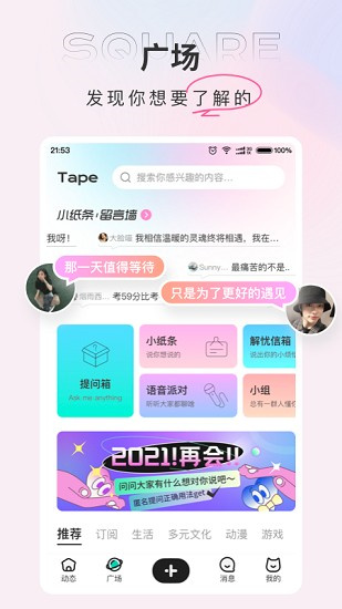 tape提问箱app官方最新版 tape提问箱app官方最新版