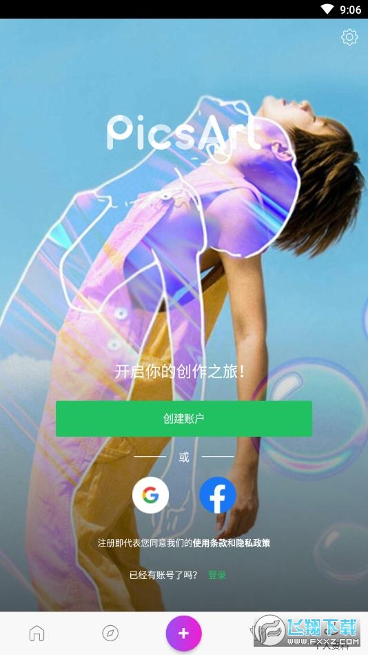 美易中文版下载贴纸免费