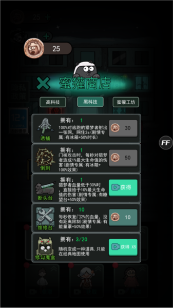 猛鬼宿舍道具怎么用图片1