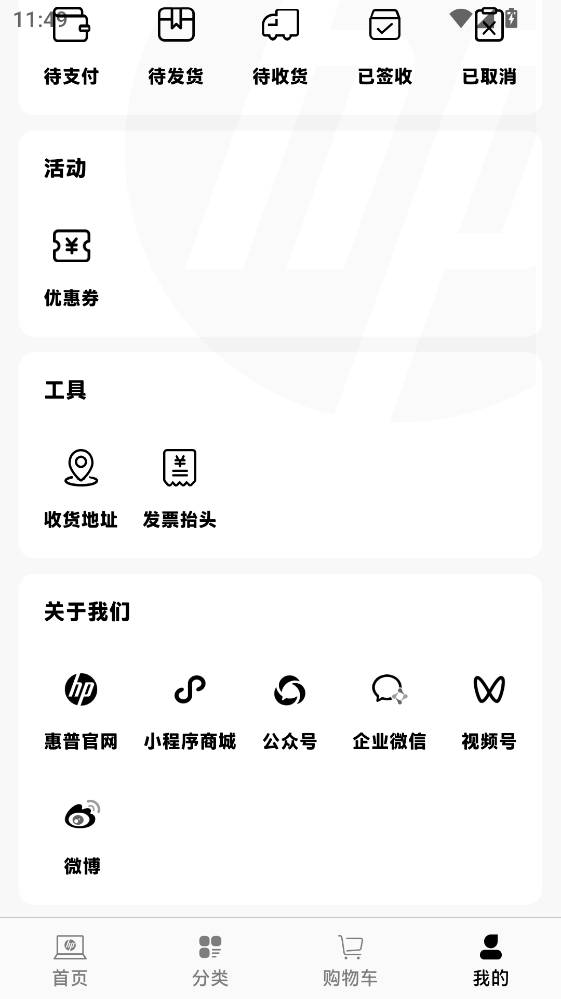 HP惠普商城app
