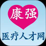 康强医疗人才网 10.5 安卓版