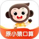 小猿口算(小猿AI) 2026最新版v3.138.1