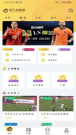米fun直播官方版安卓版