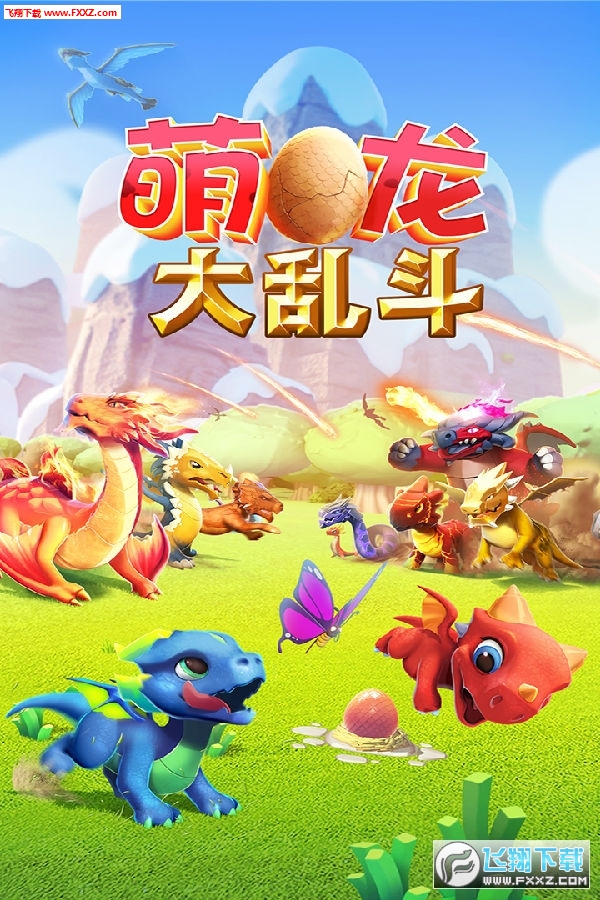 萌龙大乱斗红包版