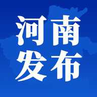 河南发布 1.9.3 安卓版