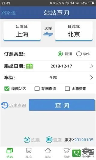 路路通app下载 路路通app下载