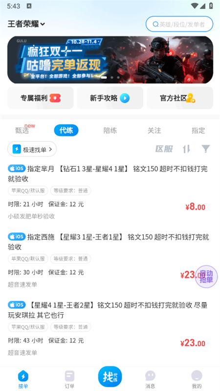 咕噜大神代练平台官方版 咕噜大神代练平台官方版